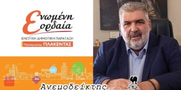 Η ενότητα στα δύσκολα δοκιμάζεται… – Ο ΑΝΕΜΟΔΕΙΚΤΗΣ σχολιάζει
