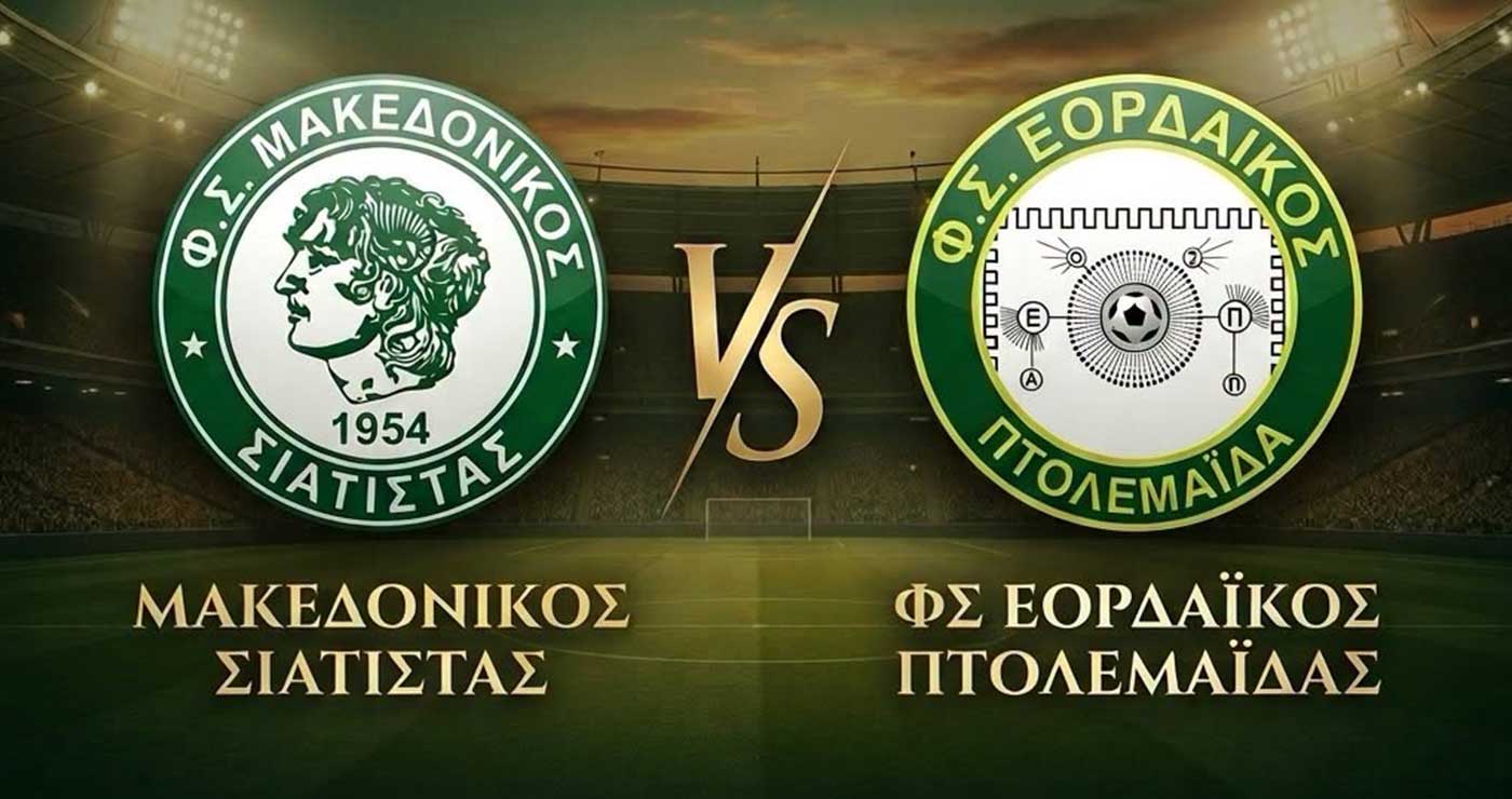 Γ΄ Εθνική: Πρεμιέρα πρωταθλήματος με αναμέτρηση Εορδαϊκού με Μακεδονικό Σιάτιστας – Οι αγώνες της 1ης αγωνιστικής