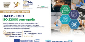 Εξειδικευμένο workshop για τους επαγγελματίες της εστίασης στην Έκθεση στα Κοίλα