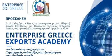 Ημερίδα για την επιχειρηματικότητα διοργανώνει το ΕΒΕ Κοζάνης σε συνεργασία με το Enterprise Greece