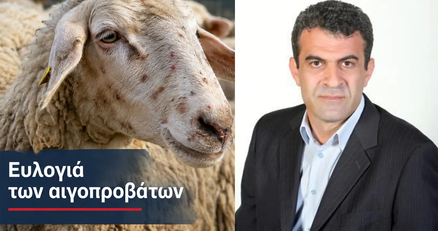 Δημήτρης Σαββόπουλος: «Δεν μπορώ να αποδώσω ευθύνες» για την ευλογιά των αιγοπροβάτων – Τι σχολιάζει για τις αιχμές Κεπαπτσόγλου