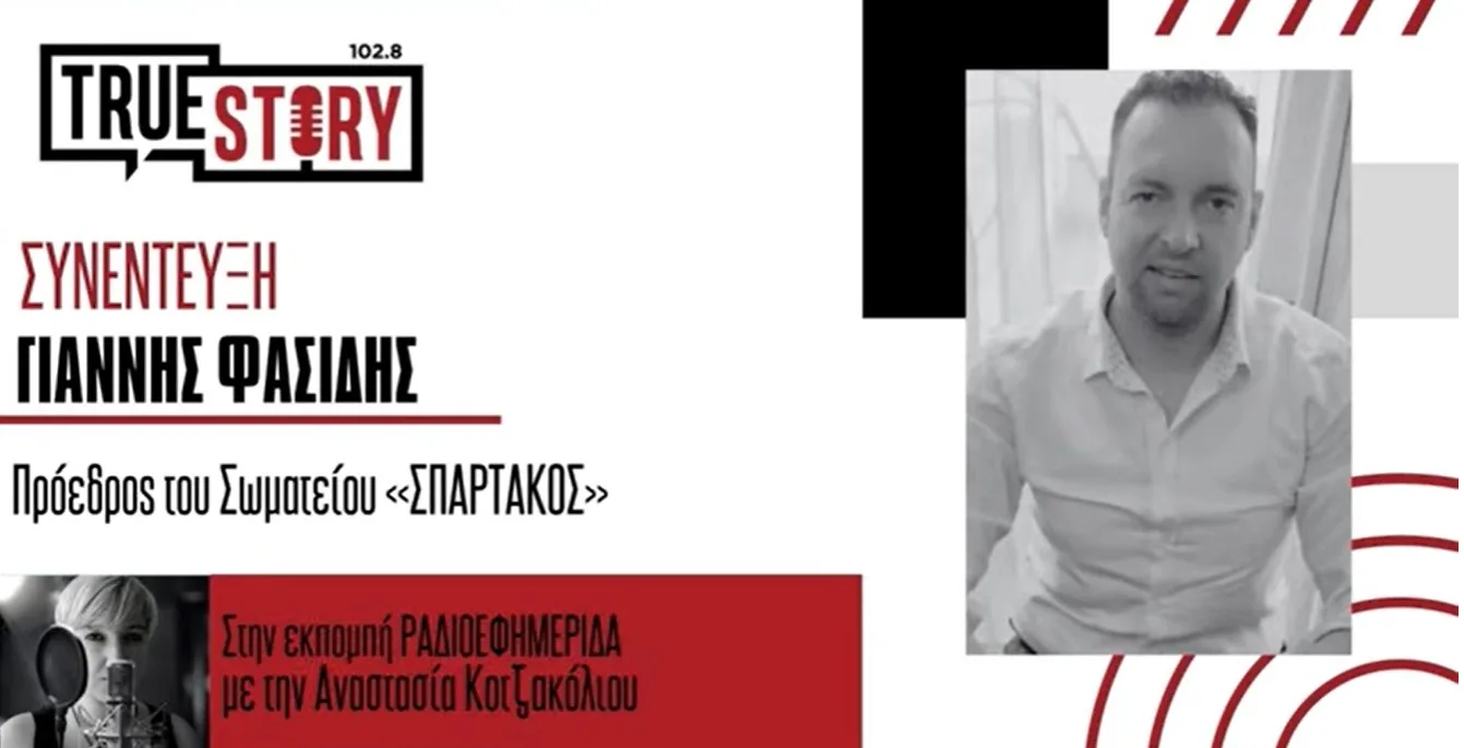 Φασίδης (Σπάρτακος): “Θετική η συνάντηση με τον Μητσοτάκη” –Παράταση μονάδων και εργαζόμενοι στο τραπέζι – Η απάντηση του Πρωθυπουργού για την 5η μονάδα
