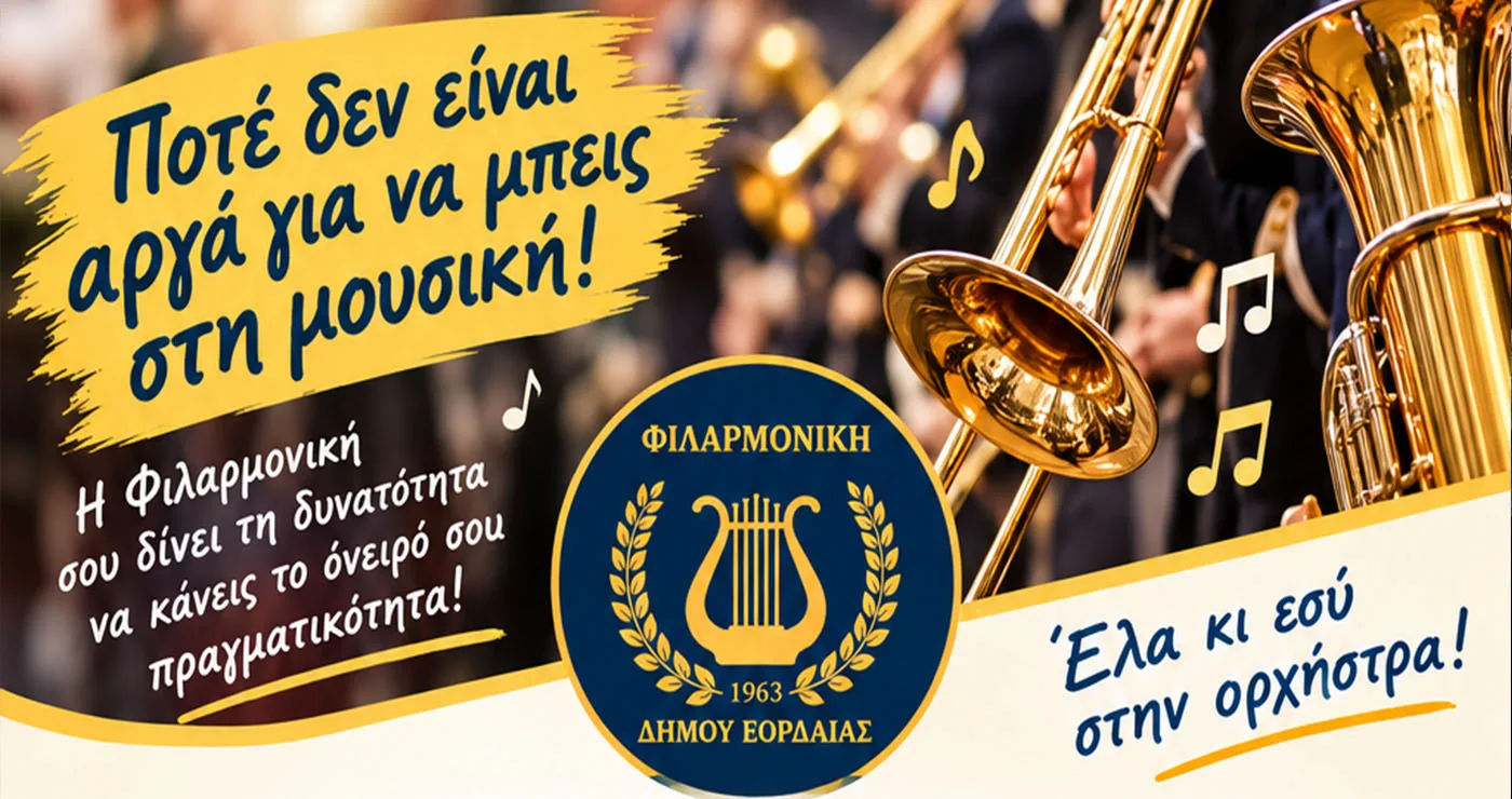 Πτολεμαΐδα: Η Φιλαρμονική «Αριστοτέλης» καλεί ενήλικες να μάθουν μουσική δωρεάν