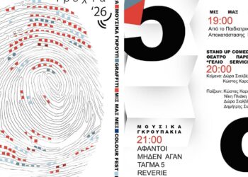 Έγχρωμη αφίσα ανακοινώνει τις Λασσάνεια Κοζάνης 2026 με το πενθήμερο εκδηλώσεων «Τροχιά 26».