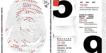 Έγχρωμη αφίσα ανακοινώνει τις Λασσάνεια Κοζάνης 2026 με το πενθήμερο εκδηλώσεων «Τροχιά 26».