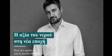Η αξία του νερού στη νέα εποχή (Γράφει ο Γιώργος Φτάκας)
