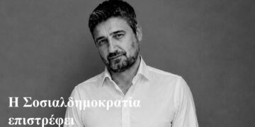Η Σοσιαλδημοκρατία επιστρέφει – Του Γιώργου Φτάκα, Πολιτευτή ΠΑΣΟΚ