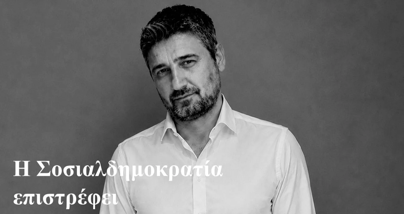 Η Σοσιαλδημοκρατία επιστρέφει – Του Γιώργου Φτάκα, Πολιτευτή ΠΑΣΟΚ