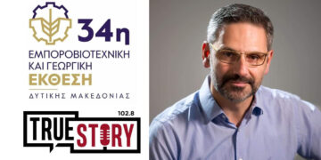 Ο Λευτέρης Ιωαννίδης στο True Story Radio 102.8: Δεν θα έρθουν όλα απ’ έξω – Η τοπική επιχειρηματικότητα πρέπει να καλύψει μεγάλο μέρος του κενού