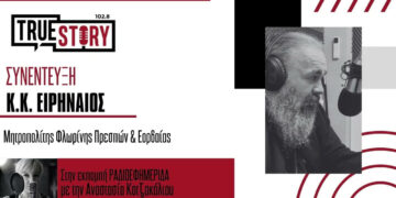 Μητροπολίτης Ειρηναίος: Οι κληρικοί πρέπει να βγουν από την εκκλησία και να πάνε εκεί που ζουν οι άνθρωποι την καθημερινότητά τους