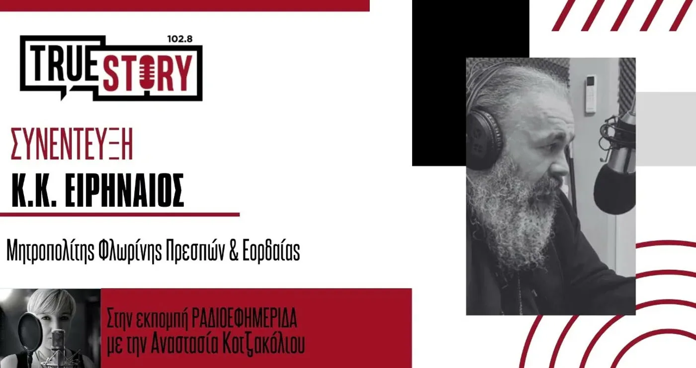 Μητροπολίτης Ειρηναίος: Οι κληρικοί πρέπει να βγουν από την εκκλησία και να πάνε εκεί που ζουν οι άνθρωποι την καθημερινότητά τους