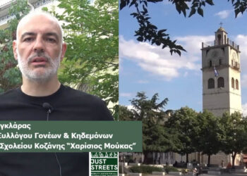 «Just Streets»: Περισσότερο περπάτημα και ποδήλατο για τις σχολικές μετακινήσεις στην Κοζάνη – Τι λέει ο Γιάννης Μαγκλάρας
