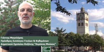 «Just Streets»: Περισσότερο περπάτημα και ποδήλατο για τις σχολικές μετακινήσεις στην Κοζάνη – Τι λέει ο Γιάννης Μαγκλάρας