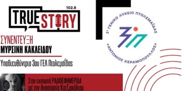 Μ. Κακλείδου: Σε ετοιμότητα το 3ο ΓΕΛ Πτολεμαΐδας για την επιστροφή των μαθητών στα θρανία