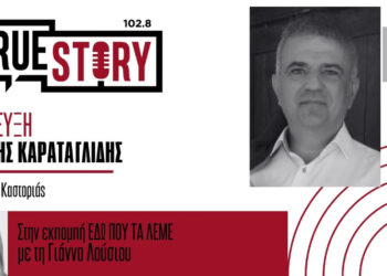 Χ. Καραταγλίδης για κόστος Θέρμανσης:  Απαιτείται συντονισμένη δράση και διεκδίκηση από Περιφέρεια, Δήμους και θεσμικούς φορείς