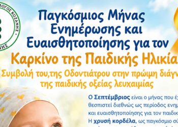 Οδοντιατρικός Σύλλογος Κοζάνης: Δυναμική παρουσία στην 34η Έκθεση Δυτικής Μακεδονίας με επίκεντρο την πρόληψη και τη στοματική υγεία