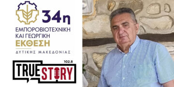 Ν. Κατσαούνης στο True Story Radio: Λιγοστεύουν οι μαθητές στα σχολεία – Από 76 σε 40 οι μαθητές στο Γυμνάσιο Τσοτυλίου