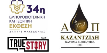 Κοζάνη: Ο Χαράλαμπος Καζαντζίδης για το κόστος καυσίμων και τις δυσκολίες αγροτών και κτηνοτρόφων (Συνέντευξη στο True Story Radio 102.8)