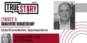 Καμπανάκι Κεπαπτσόγλου για το κόστος ενέργειας στη Δυτική Μακεδονία – «Στην ενέργεια είμαστε μηδέν από …μηδέν = μηδέν …»