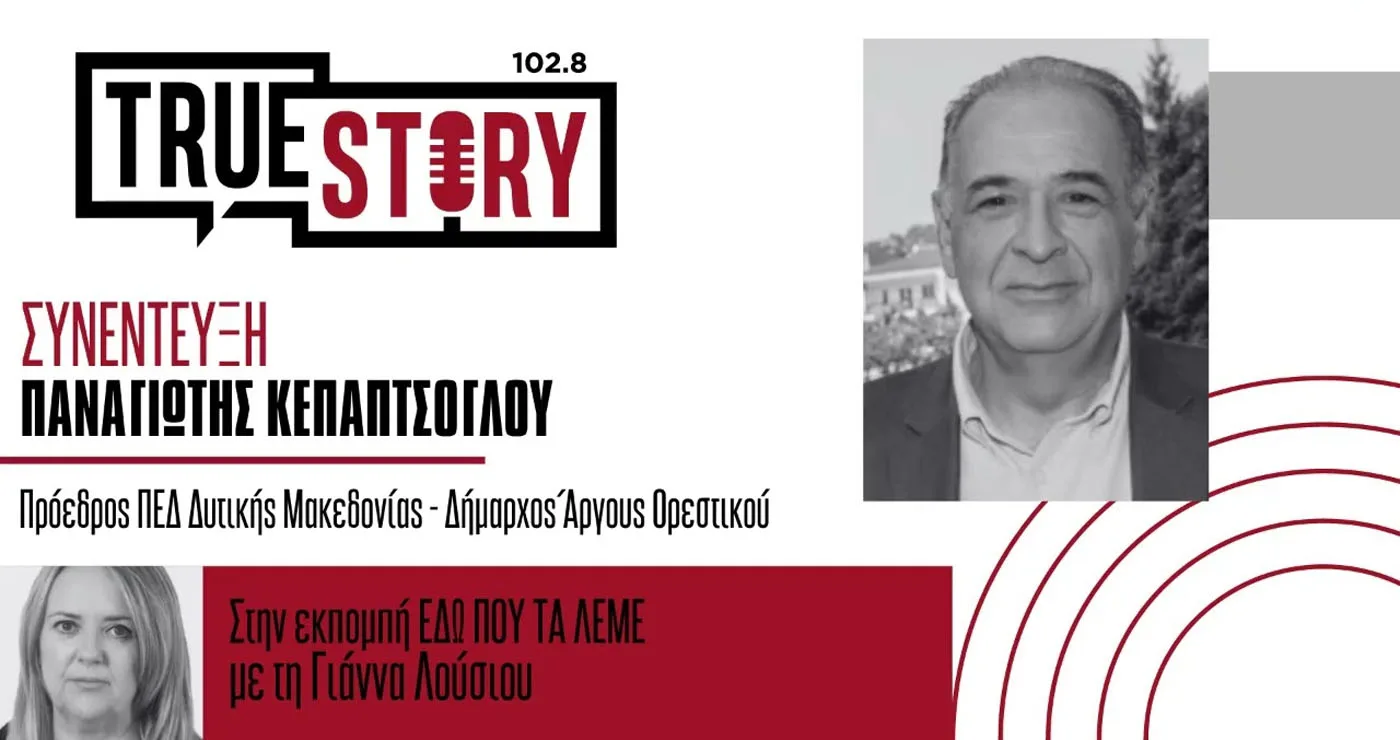 Καμπανάκι Κεπαπτσόγλου για το κόστος ενέργειας στη Δυτική Μακεδονία – «Στην ενέργεια είμαστε μηδέν από …μηδέν = μηδέν …»