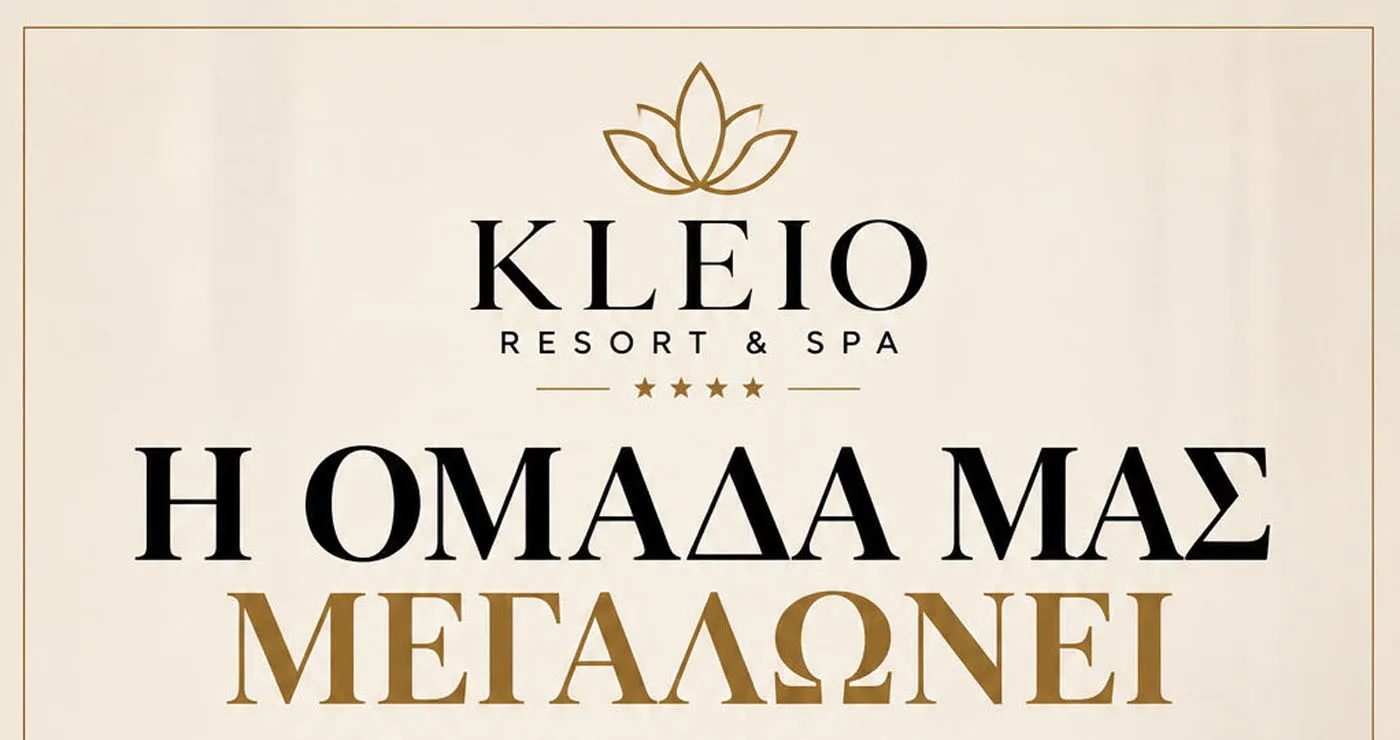 Το KLEIO Resort & Spa στο Αμύνταιο αναζητά έμπειρους και καταρτισμένους επαγγελματίες
