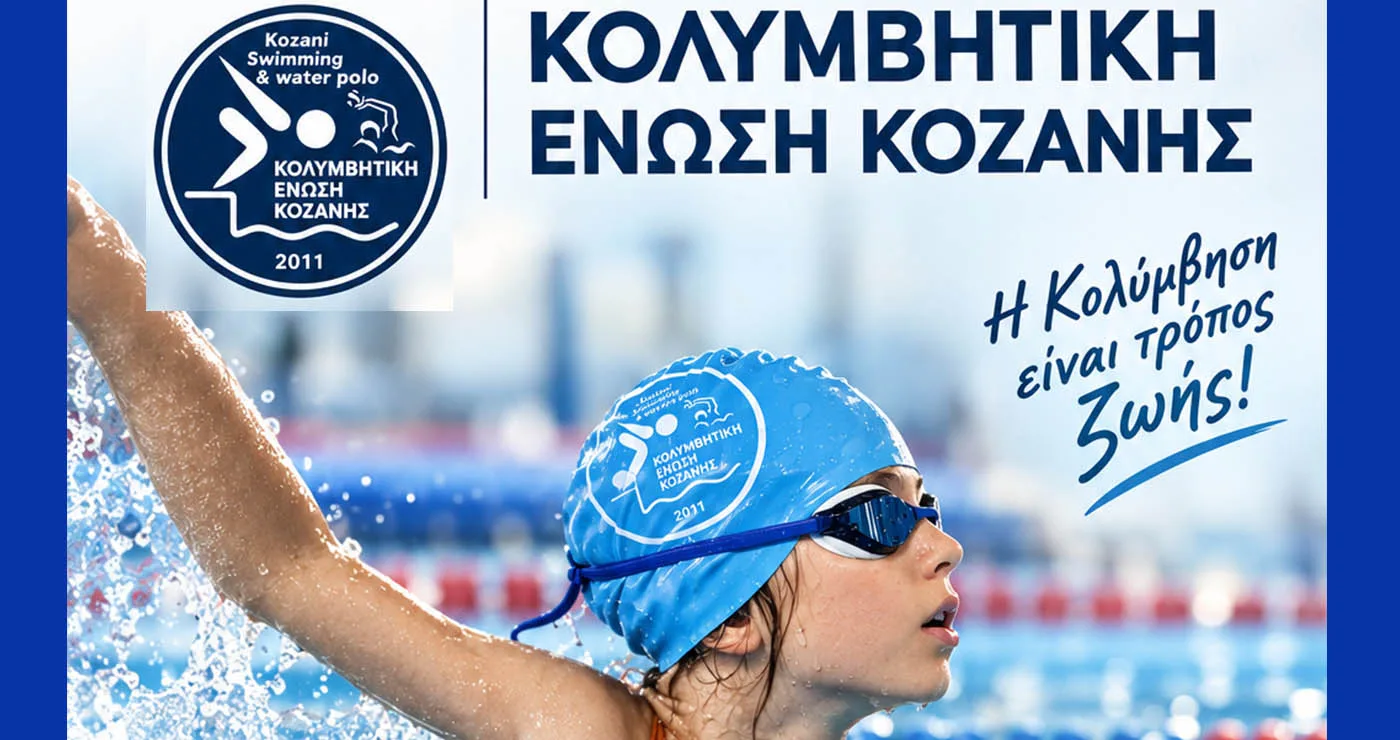 Κοζάνη: Άρχισαν προπονήσεις και εγγραφές στην Κολυμβητική Ένωση για τη νέα σεζόν