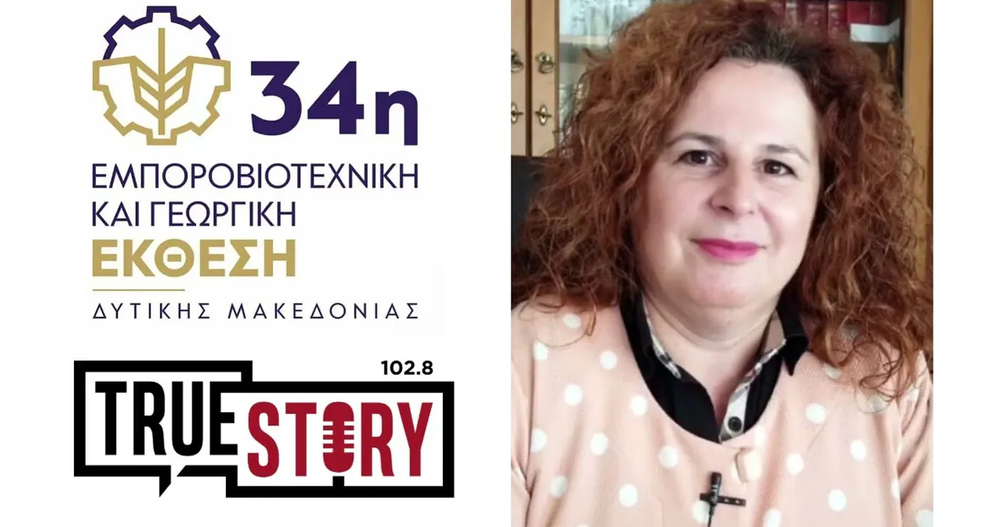 Ελπίδα Κουϊμτζίδου: «Για το Data Center πρέπει να δούμε όλες τις παραμέτρους» – Θέσεις εργασίας και επιπτώσεις στην Κοζάνη (Συνέντευξη στο True Story Radio 102.8)