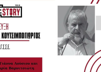Γ. Κουτσιμπογιώργος στο True Story Radio: «Οι συνταξιούχοι ζητούν να μπορέσουν να ανασάνουν»