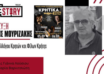 ΚΡΗΤΙΚΑ 2026: Διήμερο γεμάτο κρητική μουσική και παράδοση στην Πτολεμαΐδα
