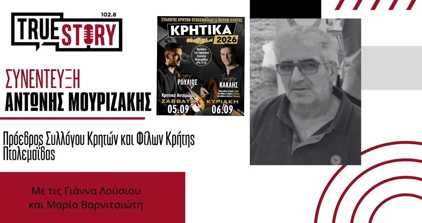 ΚΡΗΤΙΚΑ 2026: Διήμερο γεμάτο κρητική μουσική και παράδοση στην Πτολεμαΐδα