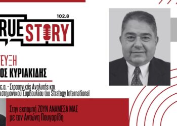 Στάθης Κυριακίδης: «Τα δύσκολα δεν τα έχουμε δει ακόμη» – Οι γεωπολιτικές εξελίξεις και οι επιπτώσεις για την Ελλάδα
