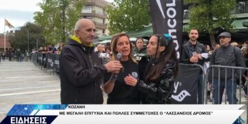 Κοζάνη: Με μεγάλη επιτυχία πραγματοποιήθηκε ο Λασσάνειος Δρόμος
