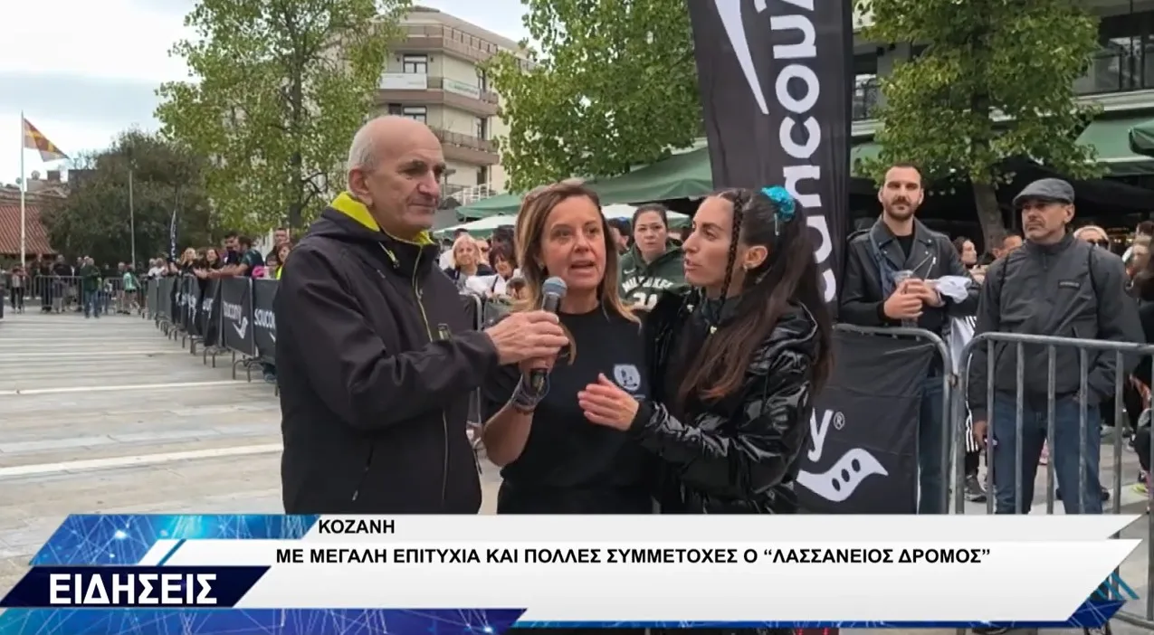 Κοζάνη: Με μεγάλη επιτυχία πραγματοποιήθηκε ο Λασσάνειος Δρόμος