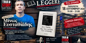 Ο Μίνως Ευσταθιάδης στο LEGGERE του True Story Radio 102,8