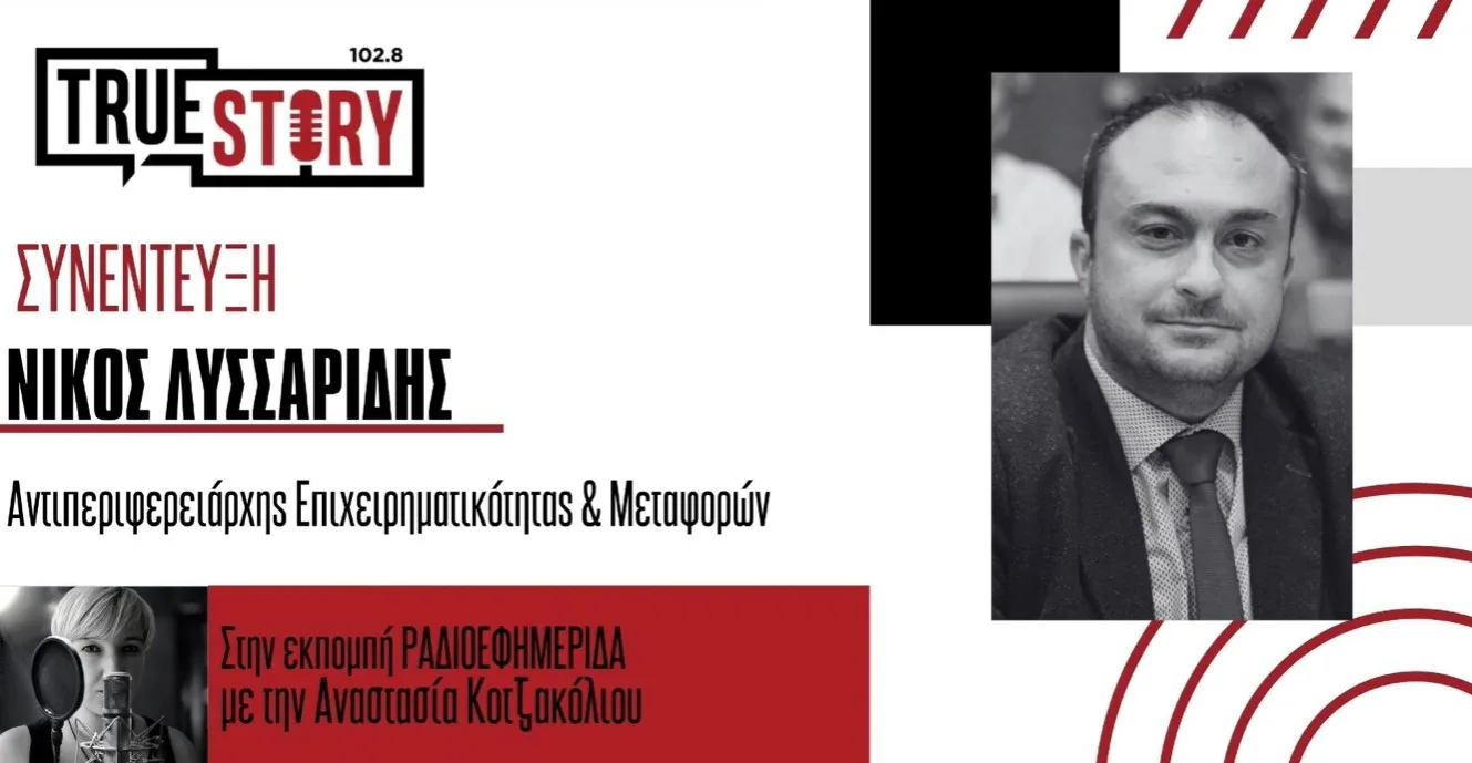 Λυσσαρίδης: Συμφωνίες, αυξημένο ενδιαφέρον και νέα δυναμική για την Έκθεση της Δυτικής Μακεδονίας