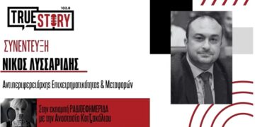 Λυσσαρίδης: Πόσες επιχειρήσεις έκαναν αίτηση για το πρόγραμμα ενίσχυσης 20.000 ευρώ ανά Νομό στη Δ. Μακεδονία – «Θα εγκριθούν σχεδόν όλες»