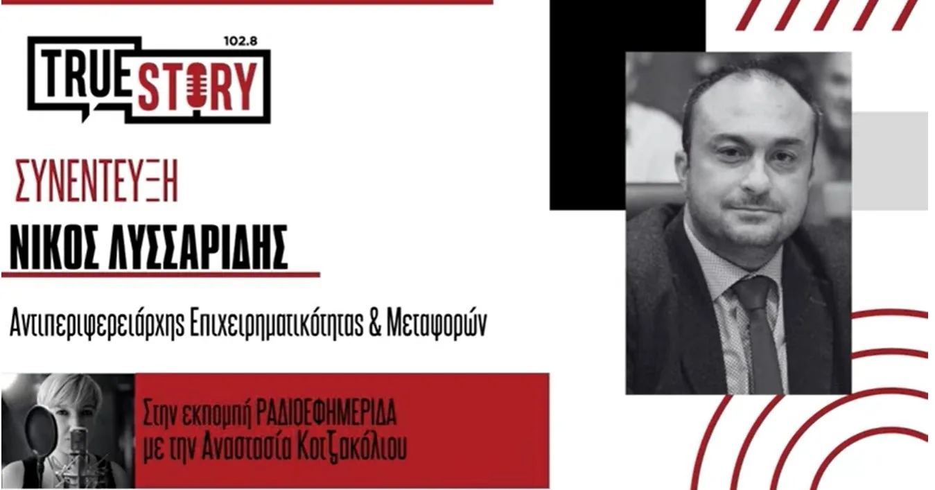 Λυσσαρίδης: Πόσες επιχειρήσεις έκαναν αίτηση για το πρόγραμμα ενίσχυσης 20.000 ευρώ ανά Νομό στη Δ. Μακεδονία – «Θα εγκριθούν σχεδόν όλες»