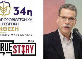 Λάζαρος Μαλούτας: «Προοπτική για την περιοχή το Data Center – Αναγκαία η επαναλειτουργία της Έκθεσης» (Συνέντευξη στο True Story Radio 102.8)