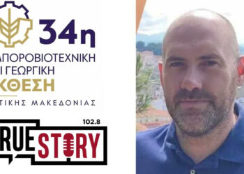Δημήτρης Μάστορας: «Ο μισθός εξανεμίζεται στα βασικά αγαθά» – Ακρίβεια και πίεση στους επαγγελματίες της Κοζάνης (Συνέντευξη στο True Story Radio 102.8)