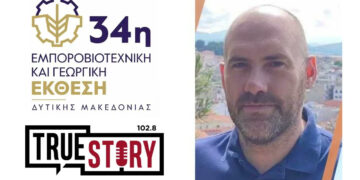 Δημήτρης Μάστορας: «Ο μισθός εξανεμίζεται στα βασικά αγαθά» – Ακρίβεια και πίεση στους επαγγελματίες της Κοζάνης (Συνέντευξη στο True Story Radio 102.8)