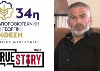 Κώστας Ματσαρίδης: Υψηλό κόστος, έλλειψη στήριξης και αβεβαιότητα για αγρότες και κτηνοτρόφους (Συνέντευξη στο True Story Radio 102.8)