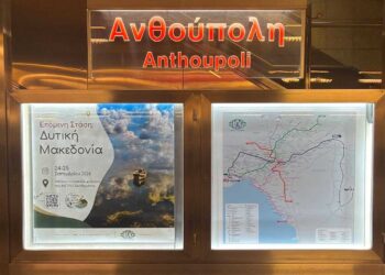 Η Δυτική Μακεδονία στο ΜΕΤΡΟ του Συντάγματος
