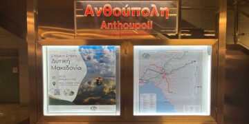Η Δυτική Μακεδονία στο ΜΕΤΡΟ του Συντάγματος
