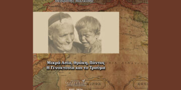 Το έγκλημα στη Μικρά Ασία το 1922: από  την τουρκική ατιμωρησία,  στον ελλαδικό  «συνωστισμό» (Του Θεοφάνη Μαλκίδη)