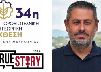 Ο Ηλίας Μιχαηλίδης στο True Story Radio 102.8: AI School από τη Δυτική Μακεδονία – Προγράμματα τεχνητής νοημοσύνης σε συνεργασία με το Πανεπιστήμιο