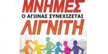 Ξεκίνησαν οι εγγραφές συμμετοχής στον αγώνα δρόμου «Μνήμες Λιγνίτη»