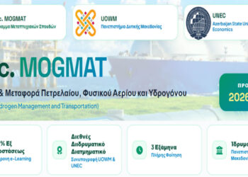Πανεπιστήμιο Δυτικής Μακεδονίας: Νέος κύκλος του MOGMAT με κοινό τίτλο σπουδών Ελλάδας-Αζερμπαϊτζάν – 100% εξ αποστάσεως: 40 θέσεις