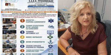 Συνέντευξη με τη Διευθύντρια της ΣΑΕΚ Πτολεμαΐδας Σοφία Μπέση, ενώ συνεχίζονται οι αιτήσεις επιλογής και εγγραφής στη Σχολή (Της Κούλας Πουλασιχίδου)