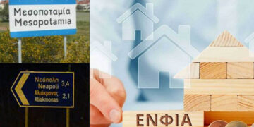 Απαλλάσσονται από τον ΕΝΦΙΑ οι κάτοικοι Μεσοποταμίας και Νεάπολης βάσει των εξαγγελιών Μητσοτάκη
