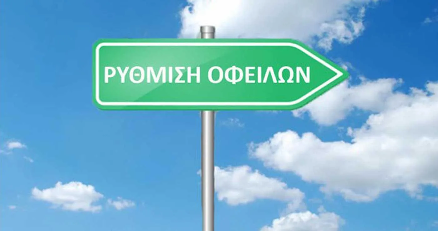 Εξωδικαστικός μηχανισμός: Νέο πλαίσιο για την προστασία της κύριας κατοικίας – Πώς λειτουργεί
